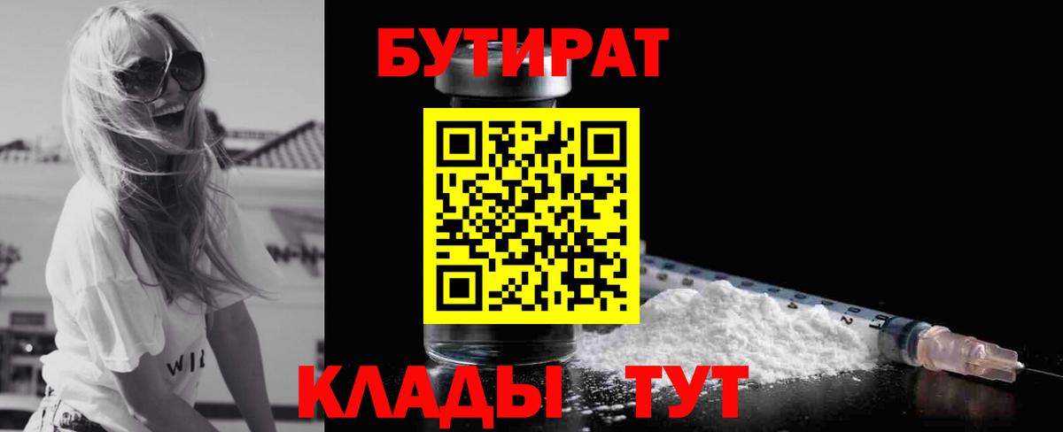 Бутират  Вход с VPN  Строитель  Бутират оксана 