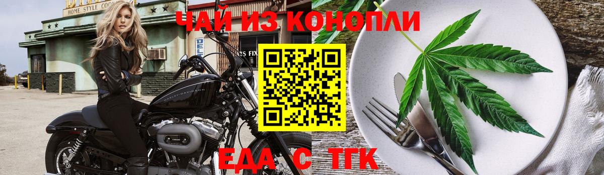 Еда ТГК конопля Строитель