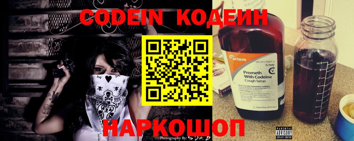 Codein напиток Lean (лин) Строитель