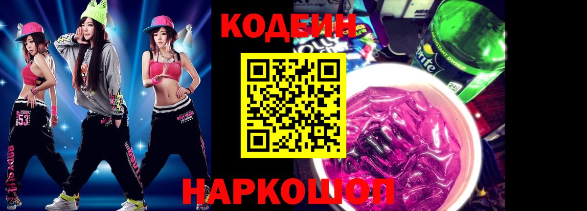 Строитель  сколько стоит  Вход с VPN  Кодеиновый сироп Lean Purple Drank 