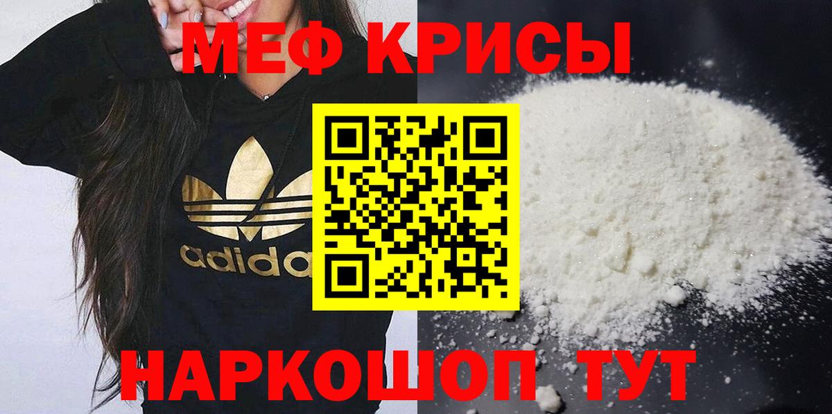 Меф  Строитель